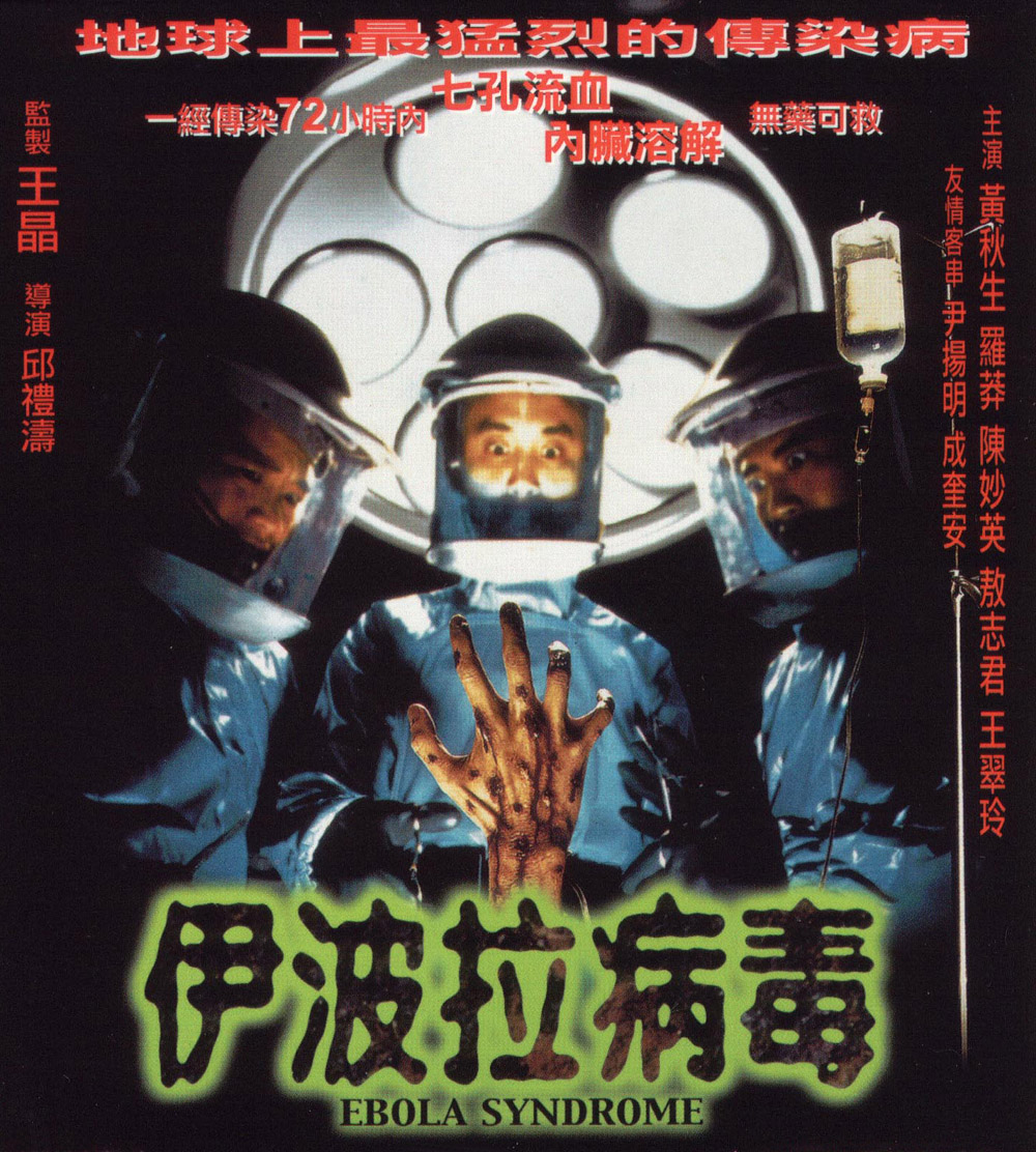 伊波拉病毒(全集)