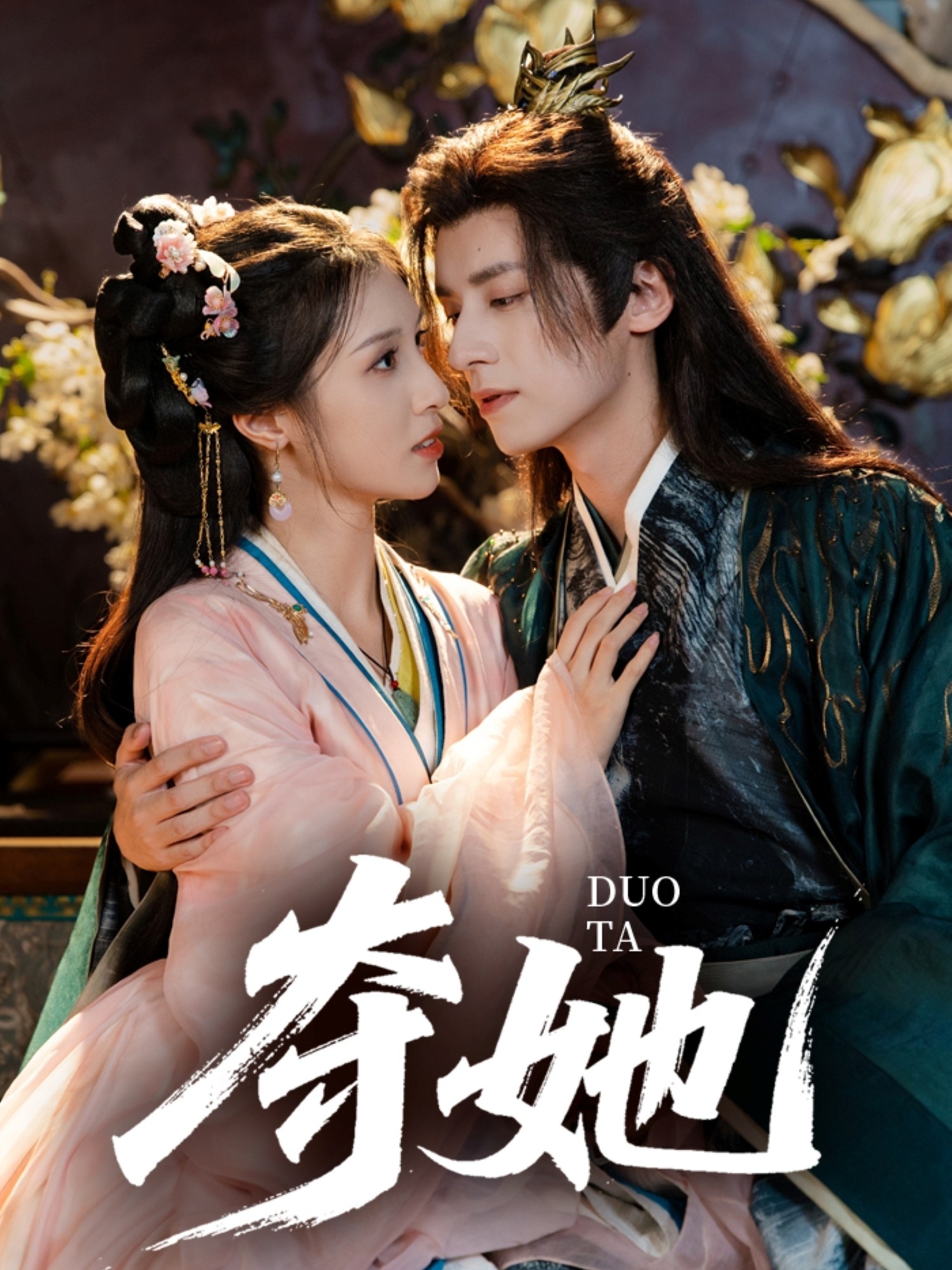 夺她(全集)