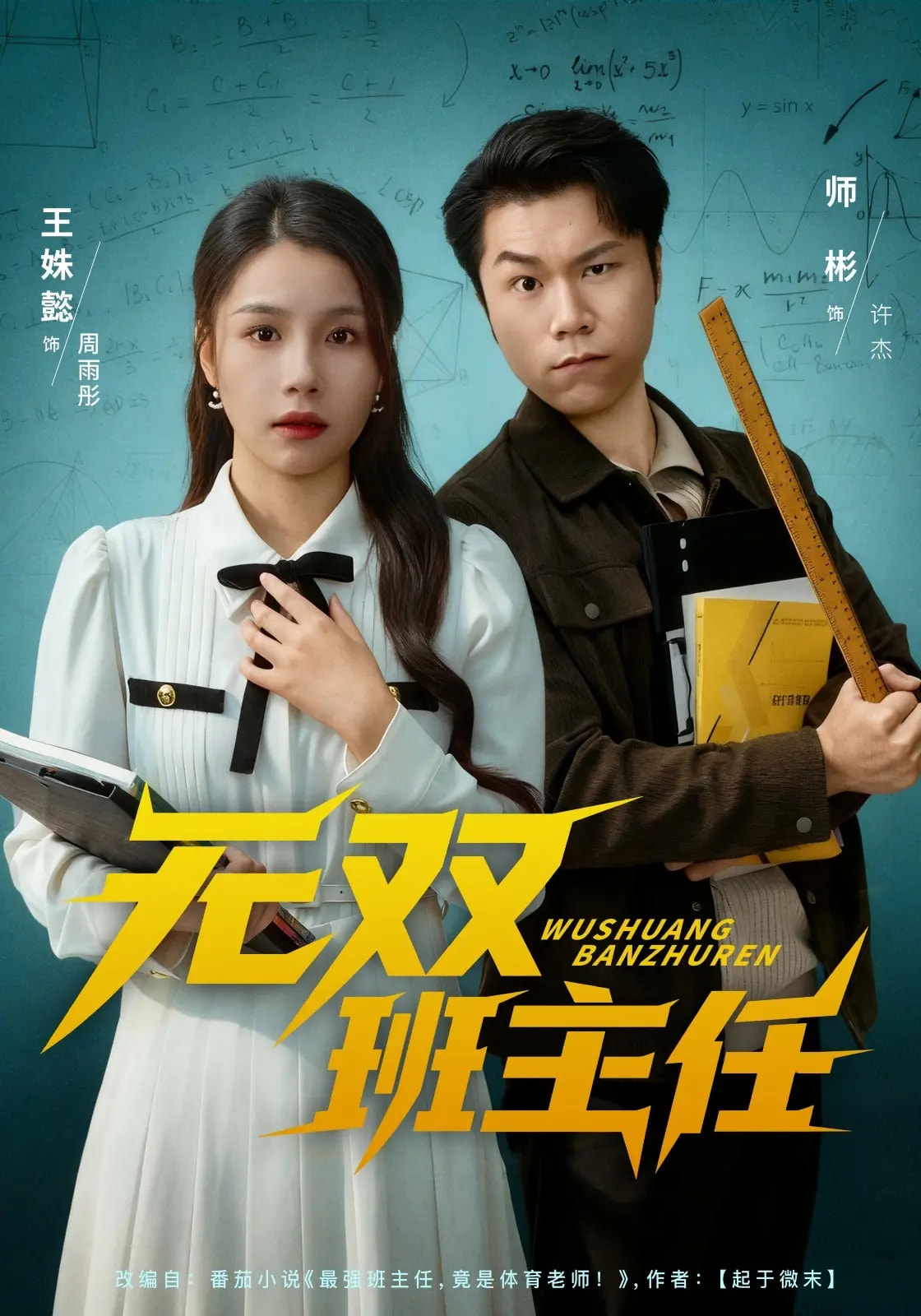 无双班主任(全集)