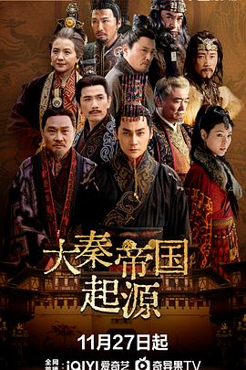 大秦帝国起源(全集)