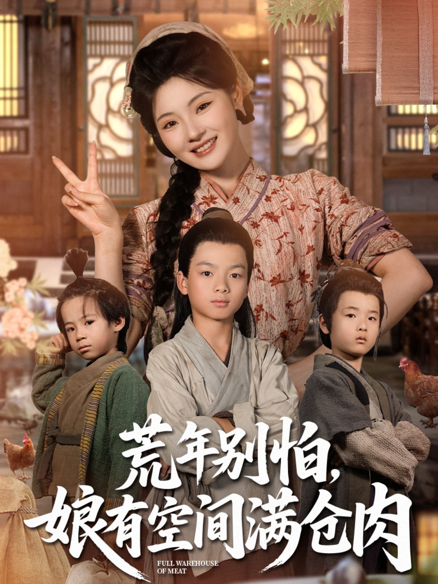 荒年别怕娘有空间满仓肉(全集)